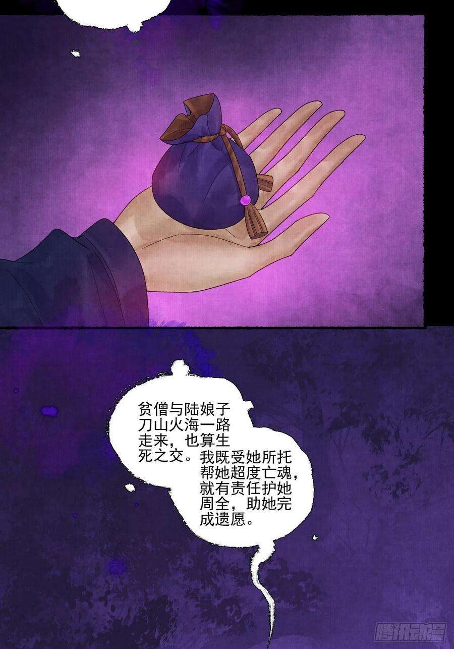 女鬼施主请自重二十七话 新衣