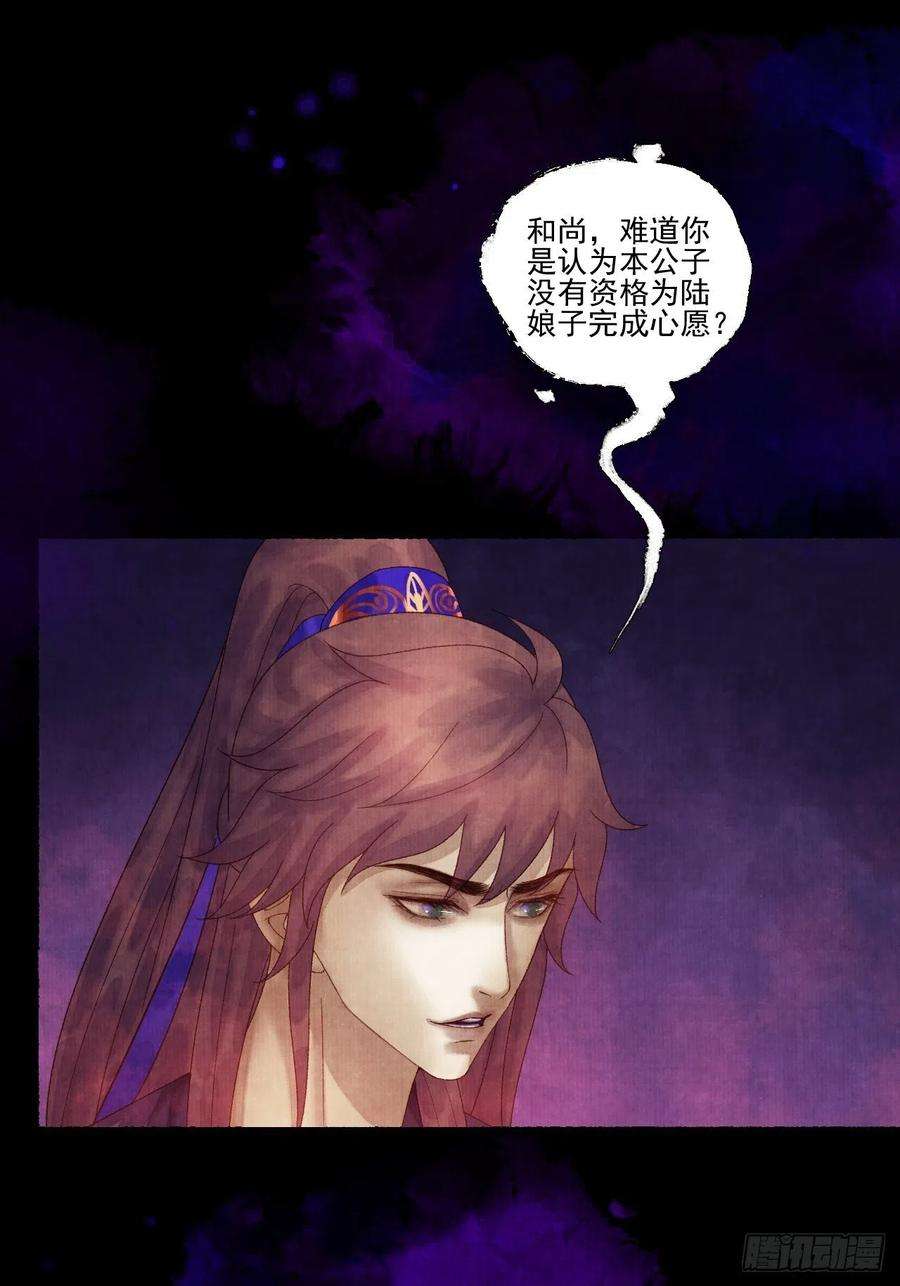 女鬼施主请自重二十七话 新衣