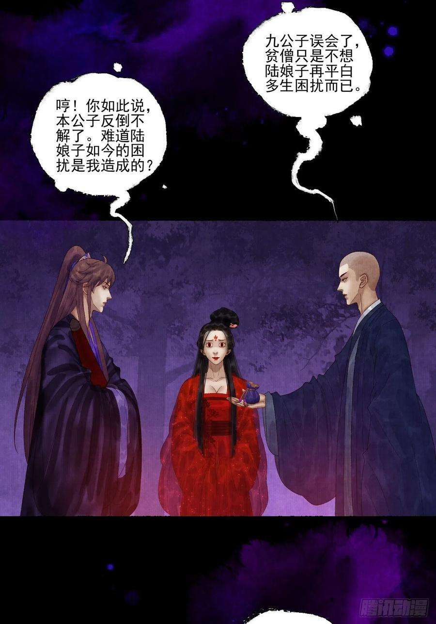 女鬼施主请自重二十七话 新衣