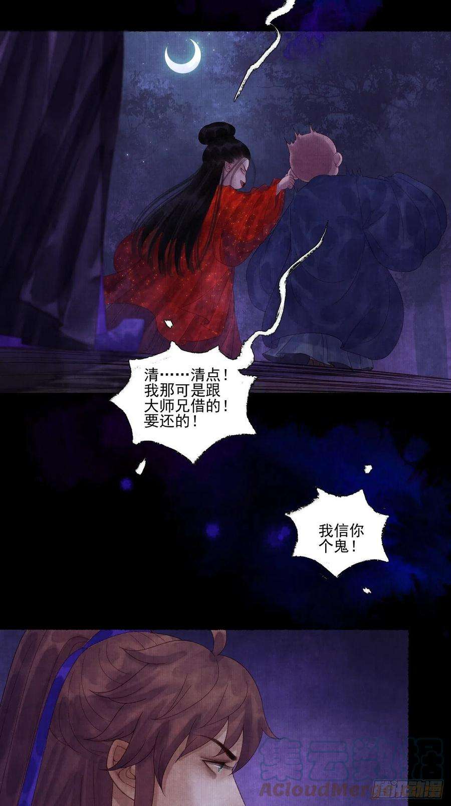 女鬼施主请自重二十七话 新衣