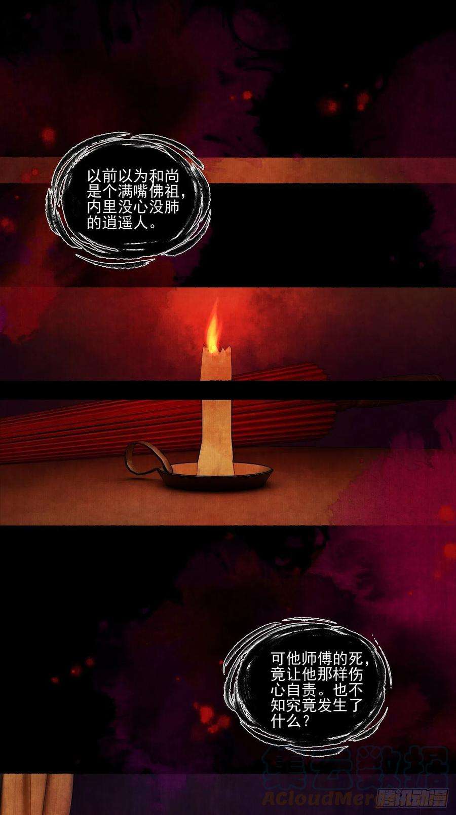 女鬼施主请自重二十七话 新衣