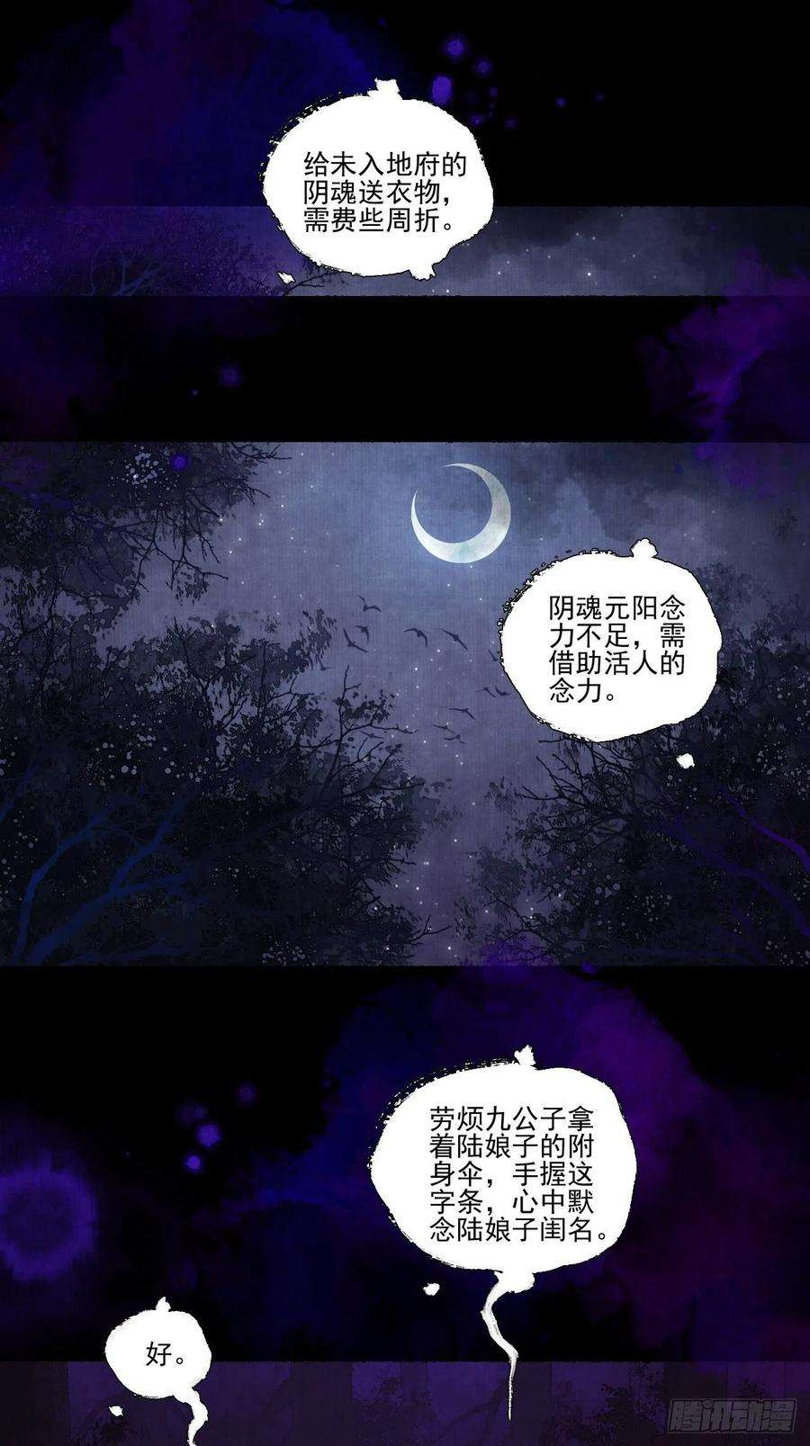 女鬼施主请自重二十七话 新衣