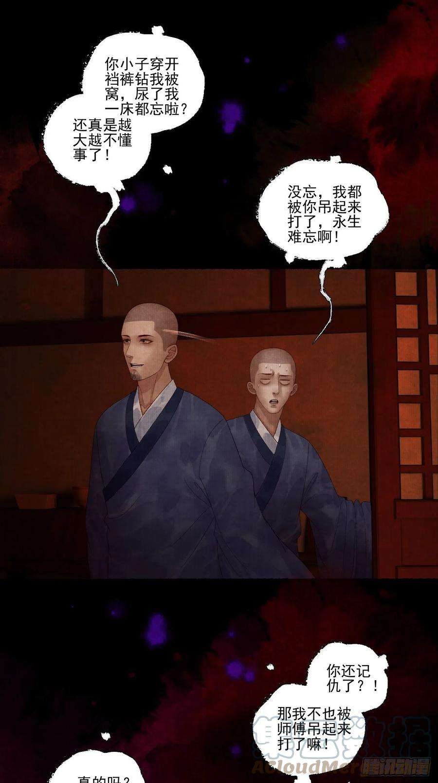 女鬼施主请自重二十七话 新衣