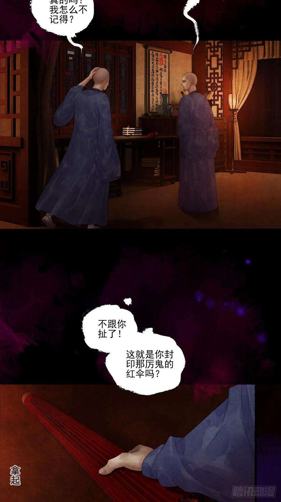 女鬼施主请自重二十七话 新衣