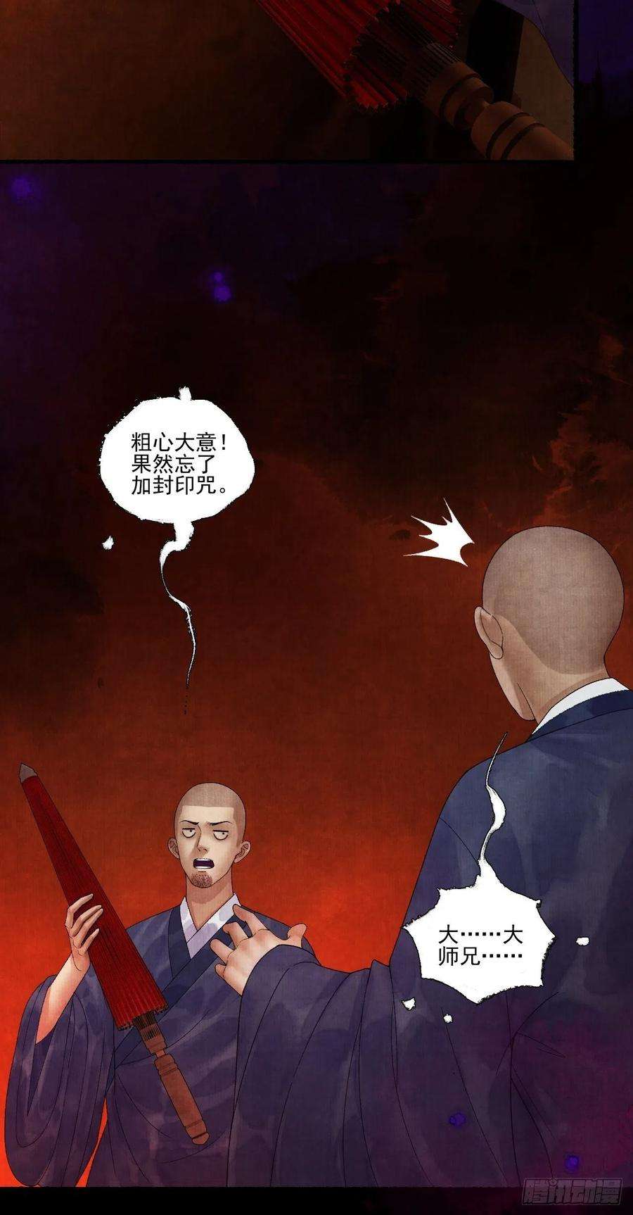 女鬼施主请自重二十七话 新衣