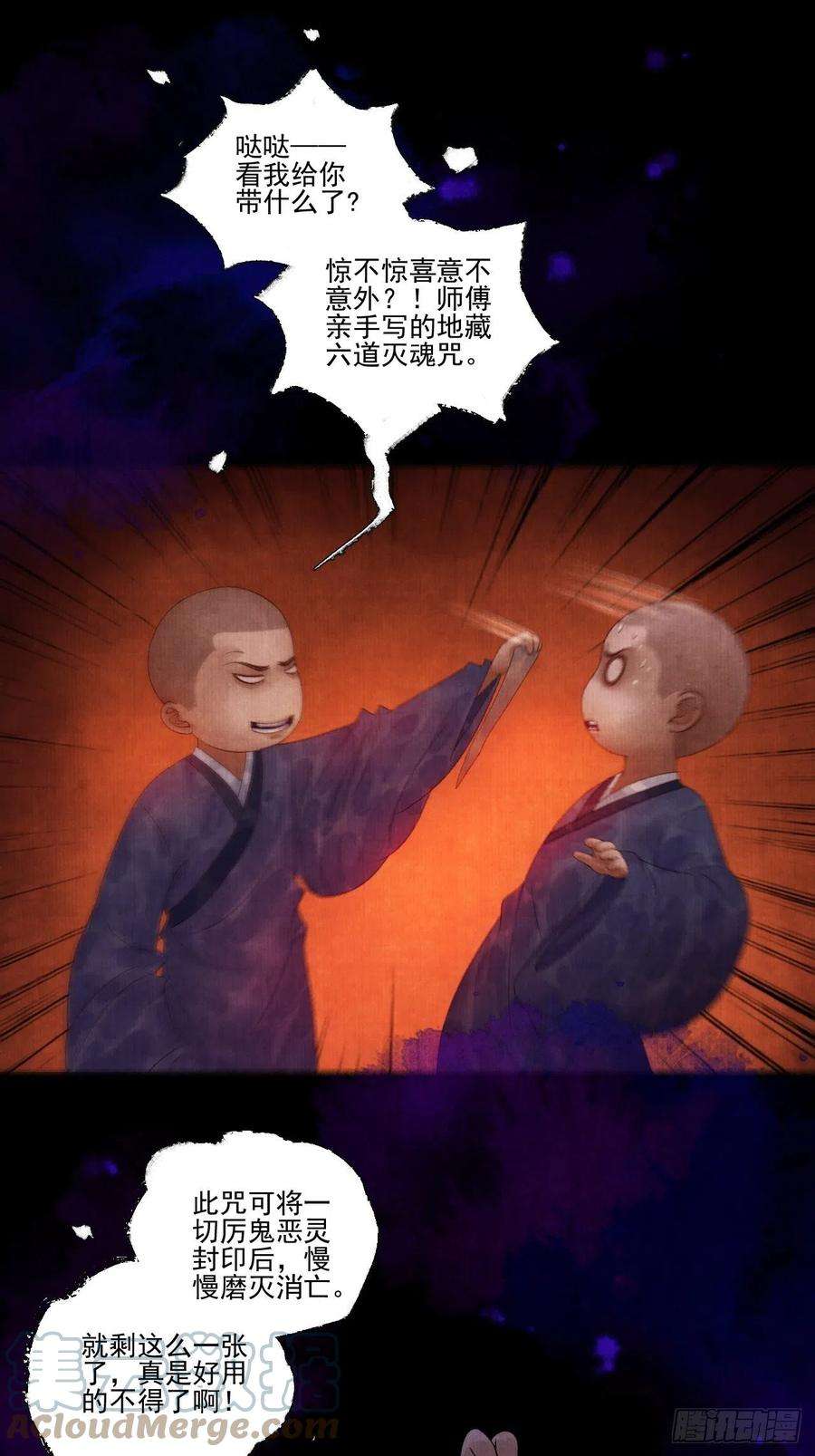 女鬼施主请自重二十七话 新衣