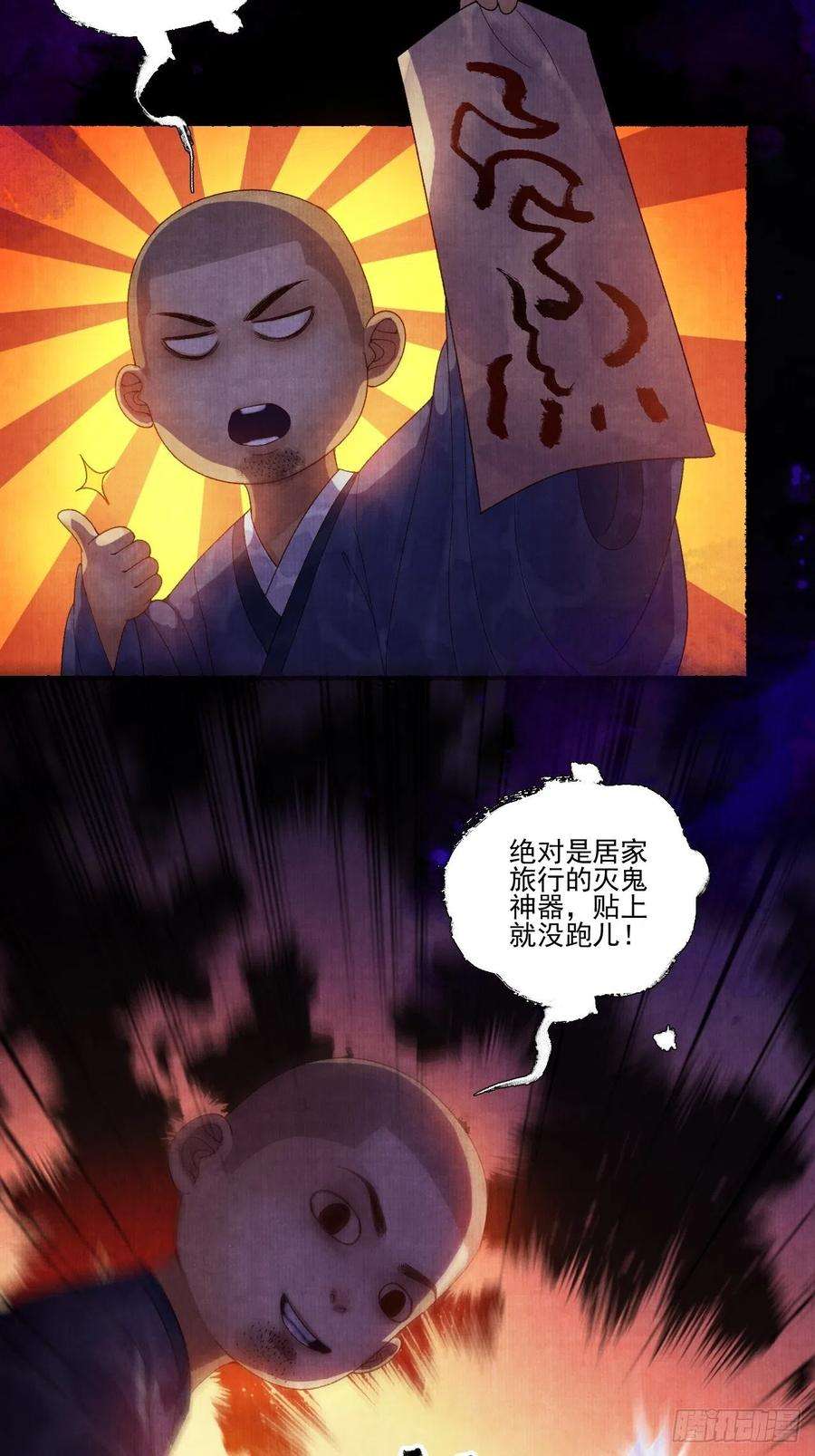 女鬼施主请自重二十七话 新衣