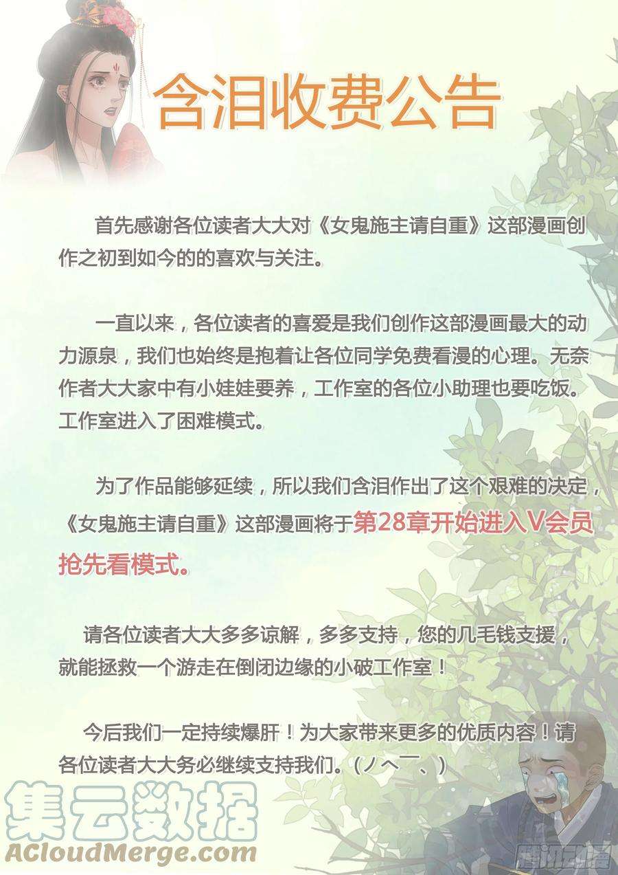 女鬼施主请自重二十七话 新衣