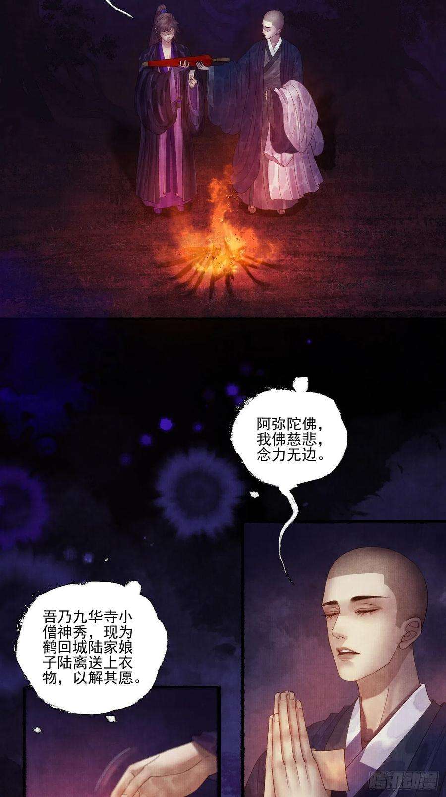 女鬼施主请自重二十七话 新衣
