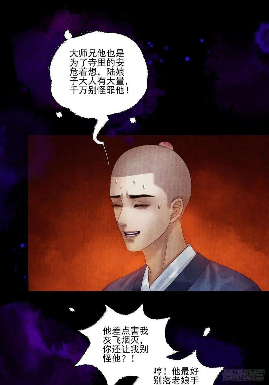 女鬼施主请自重二十八话 摩尼宝珠