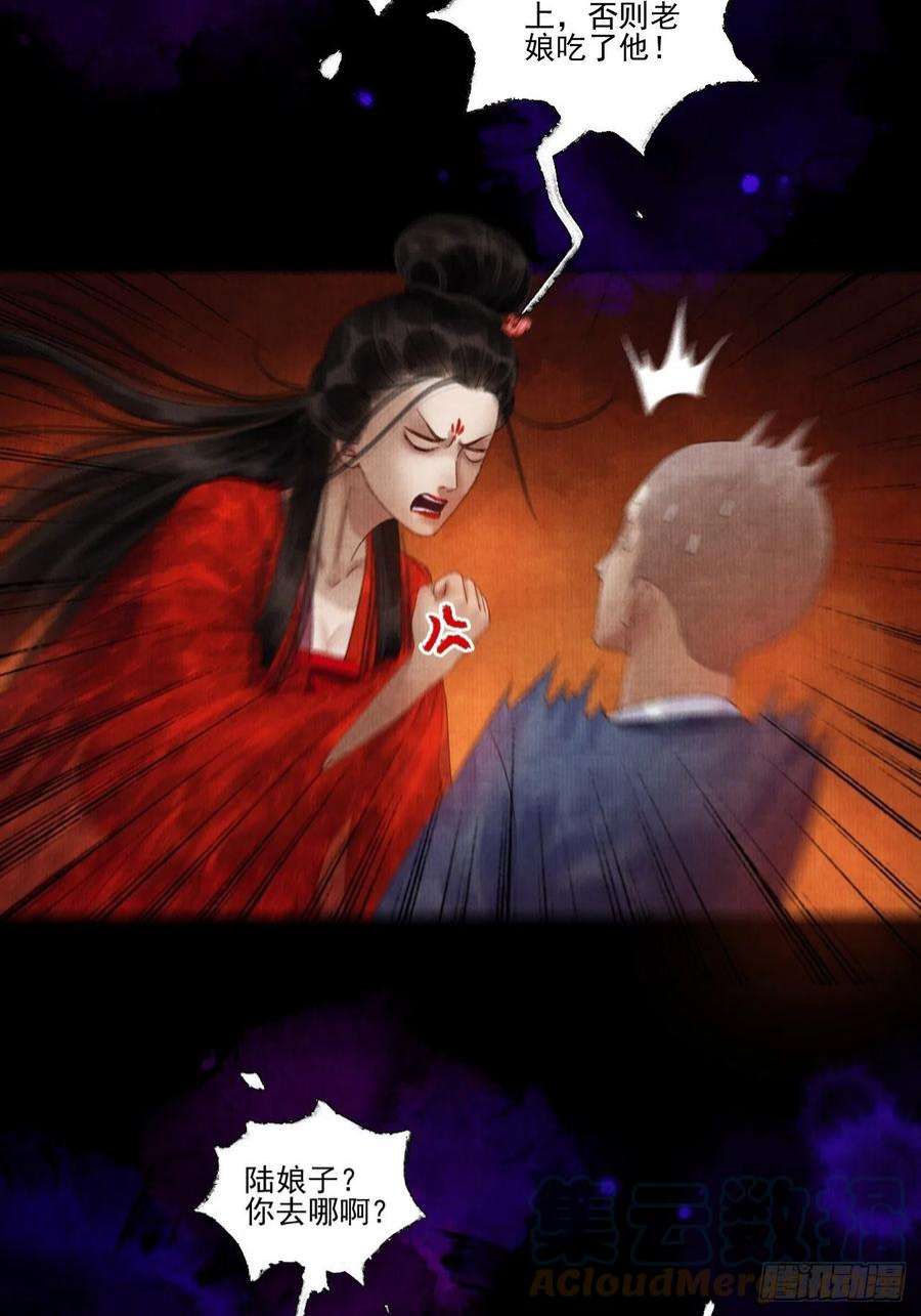 女鬼施主请自重二十八话 摩尼宝珠