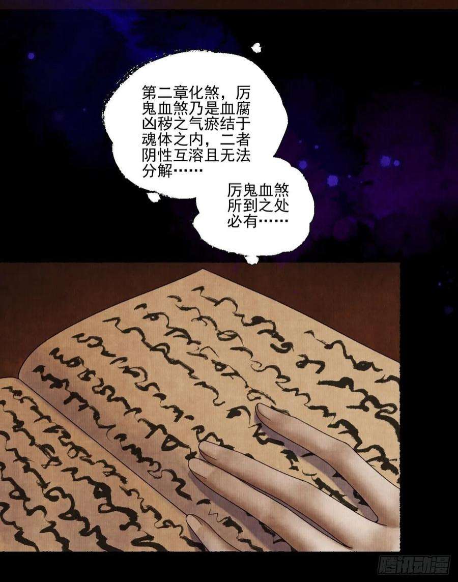 女鬼施主请自重二十八话 摩尼宝珠