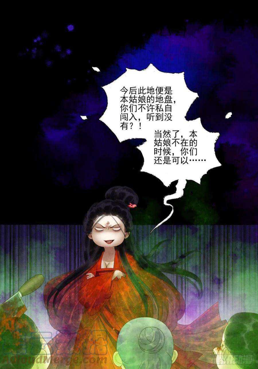 女鬼施主请自重二十八话 摩尼宝珠