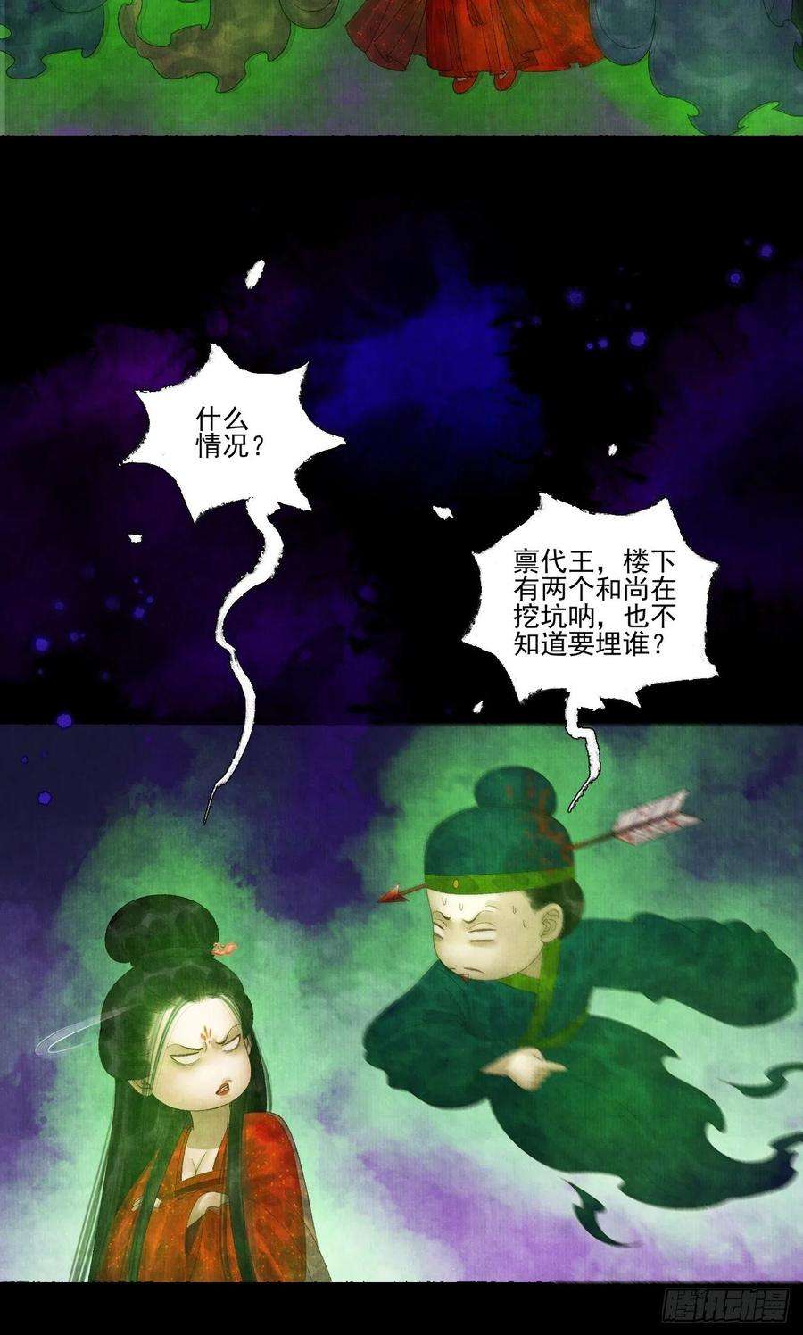 女鬼施主请自重二十八话 摩尼宝珠