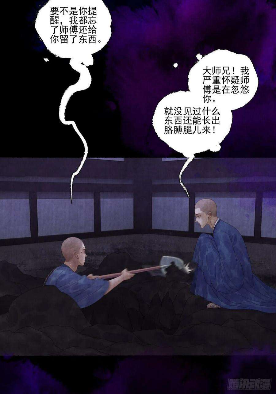 女鬼施主请自重二十八话 摩尼宝珠
