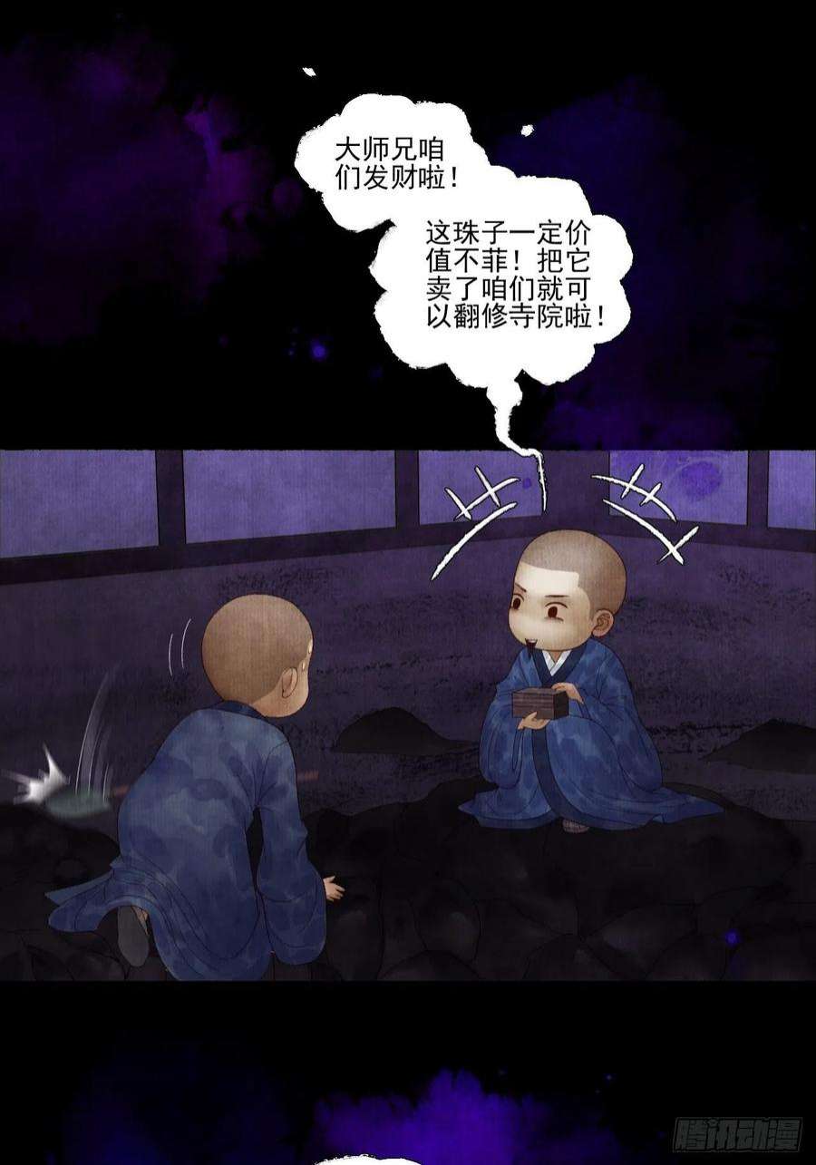 女鬼施主请自重二十八话 摩尼宝珠