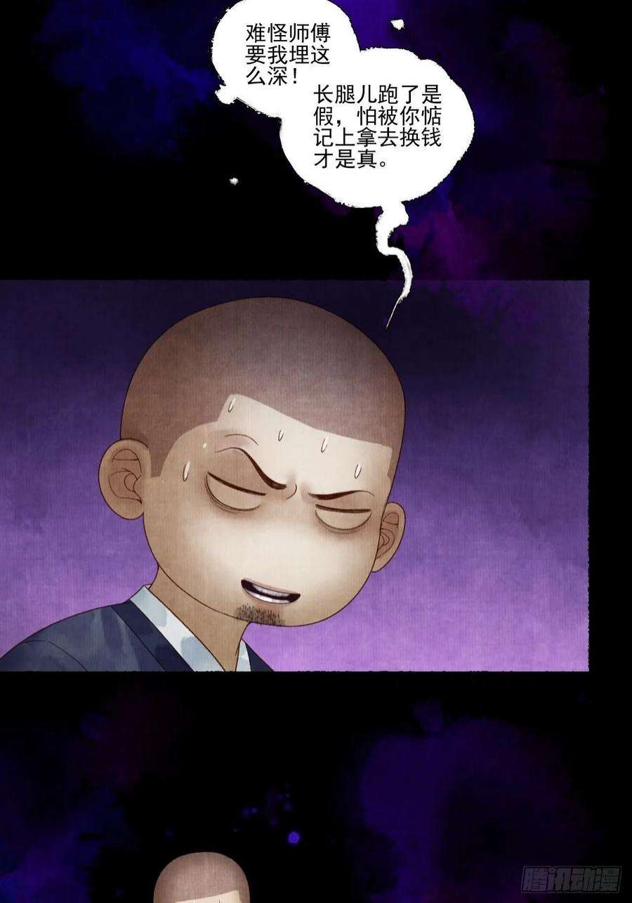 女鬼施主请自重二十八话 摩尼宝珠