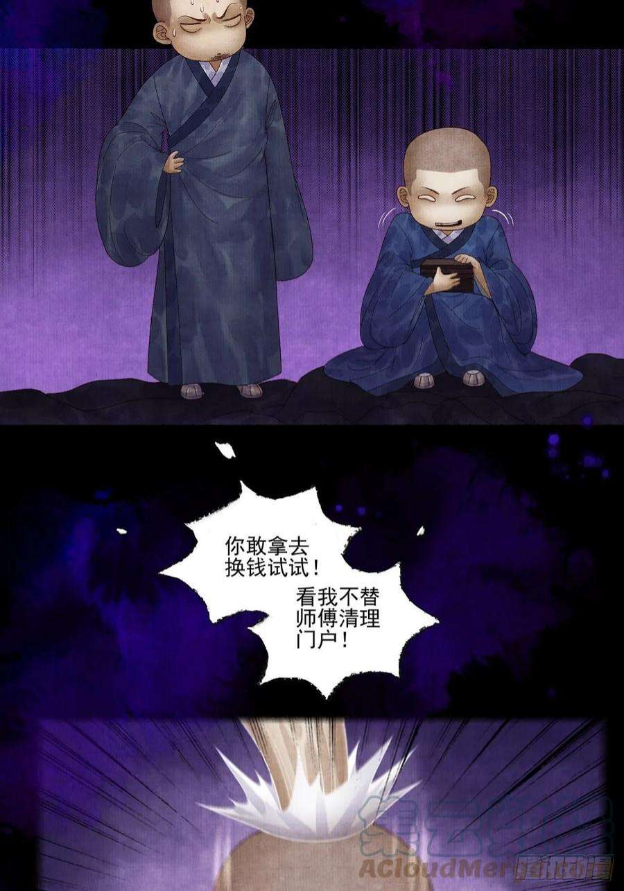 女鬼施主请自重二十八话 摩尼宝珠