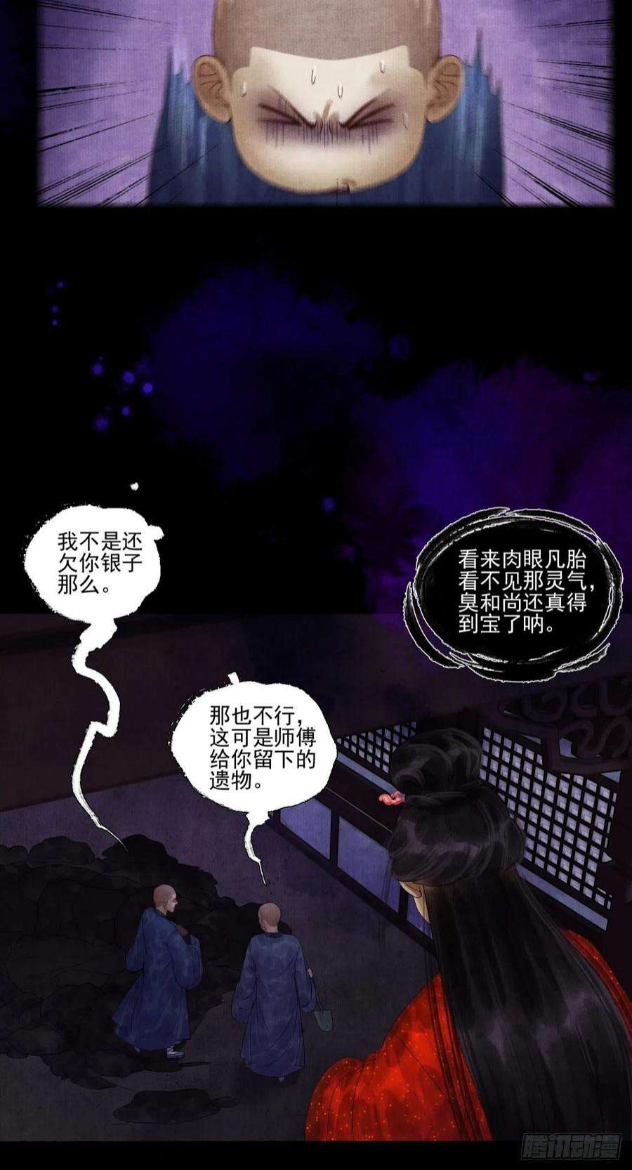 女鬼施主请自重二十八话 摩尼宝珠