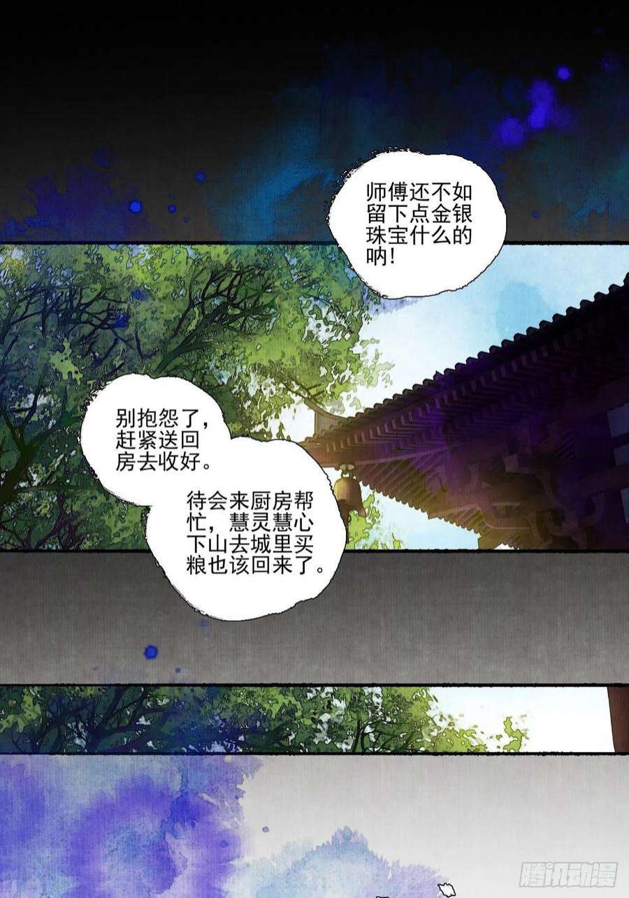 女鬼施主请自重二十八话 摩尼宝珠