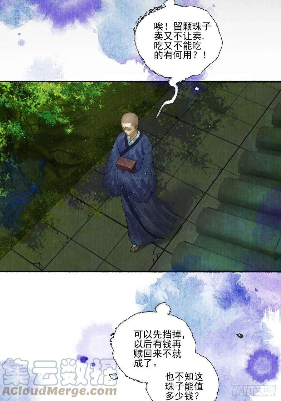 女鬼施主请自重二十八话 摩尼宝珠