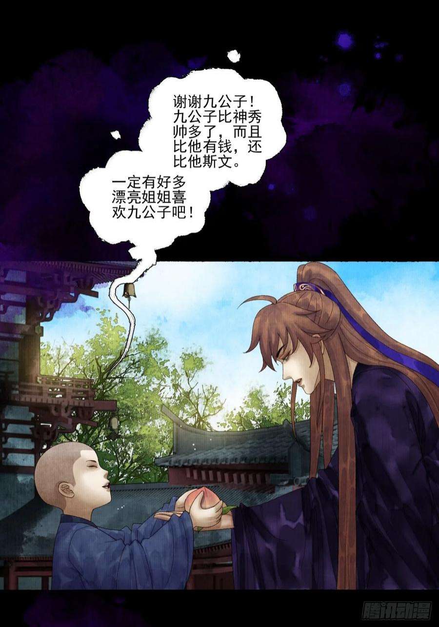 女鬼施主请自重二十八话 摩尼宝珠