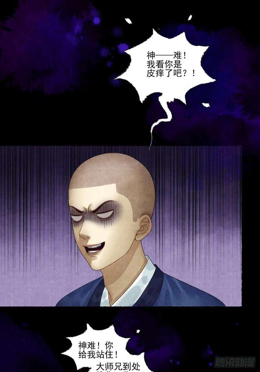 女鬼施主请自重二十八话 摩尼宝珠
