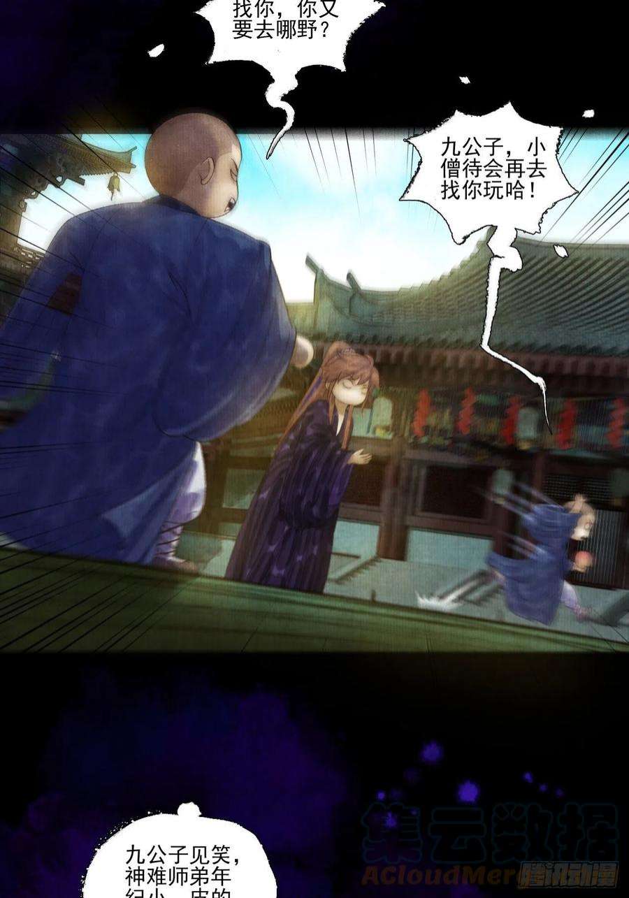 女鬼施主请自重二十八话 摩尼宝珠