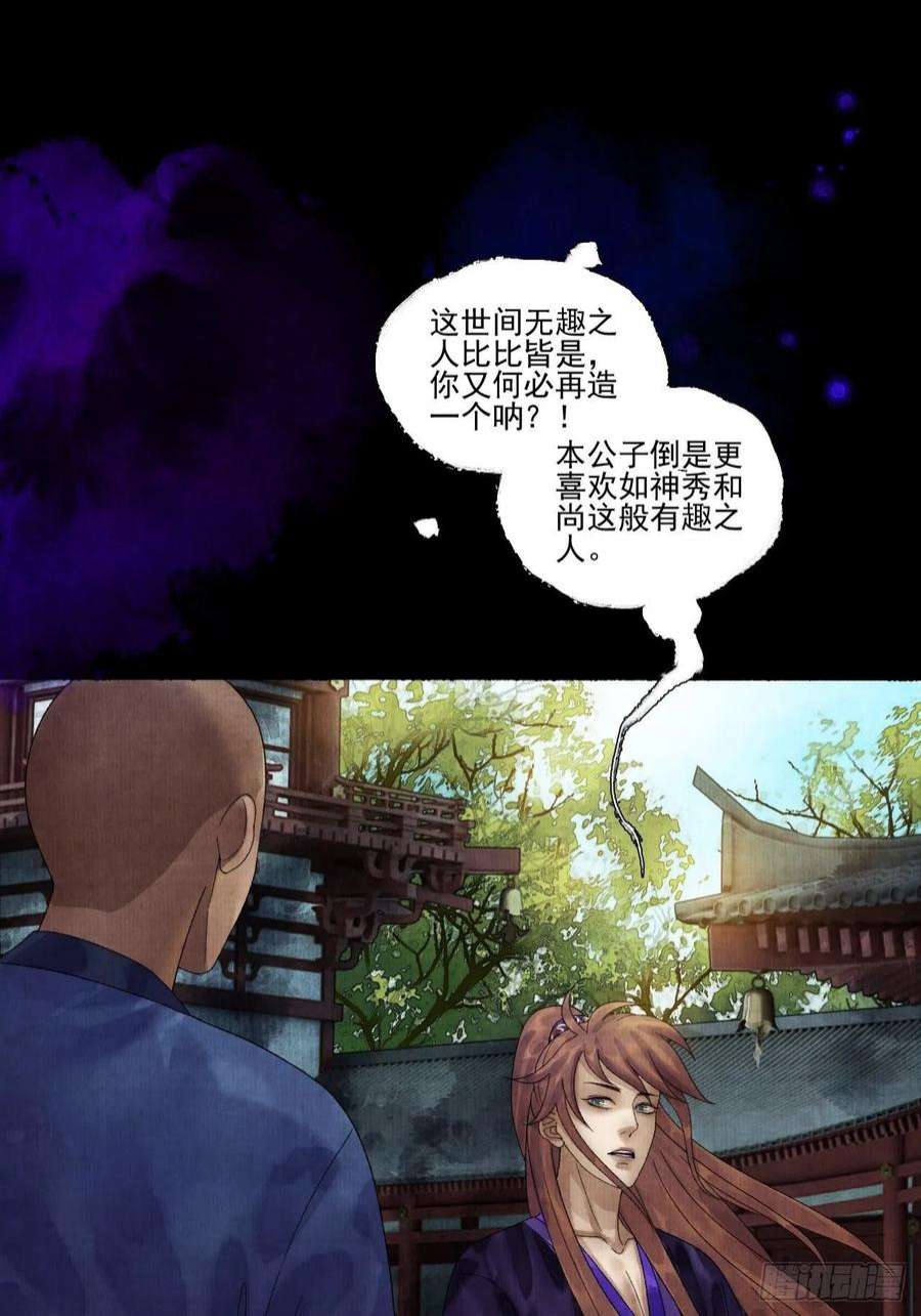 女鬼施主请自重二十八话 摩尼宝珠