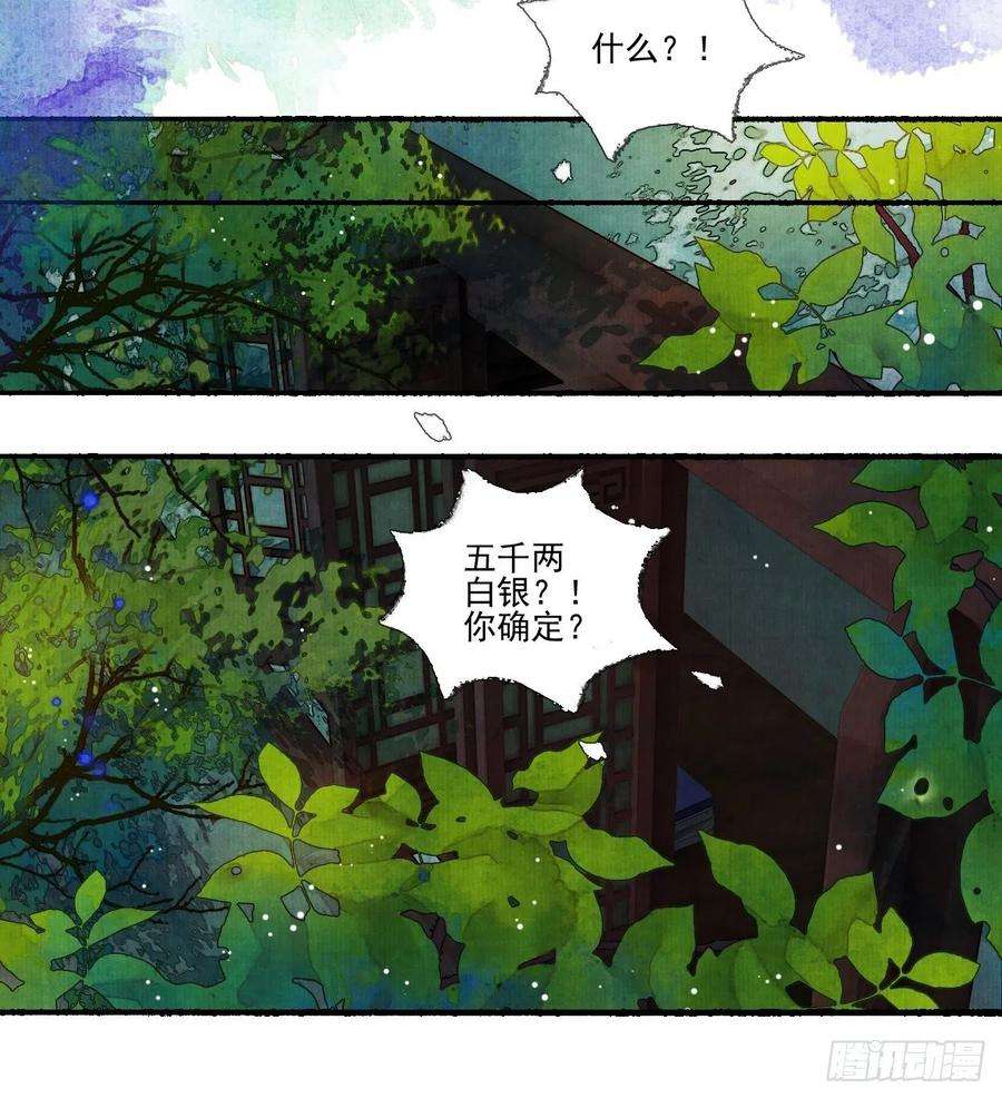 女鬼施主请自重二十九话 误会