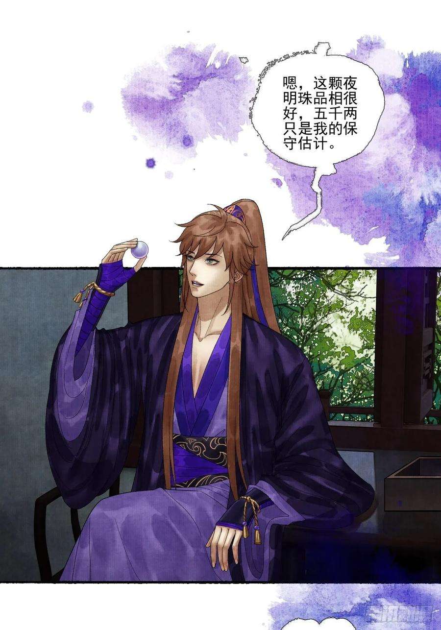 女鬼施主请自重二十九话 误会