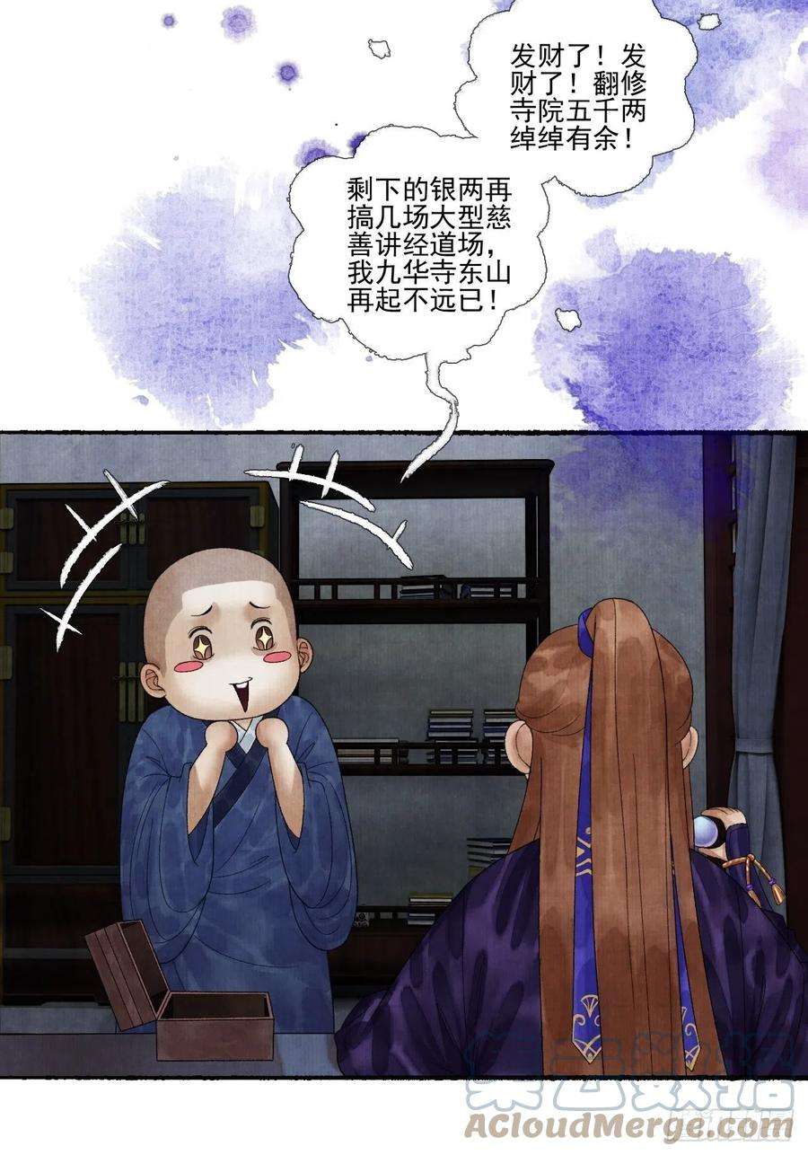 女鬼施主请自重二十九话 误会