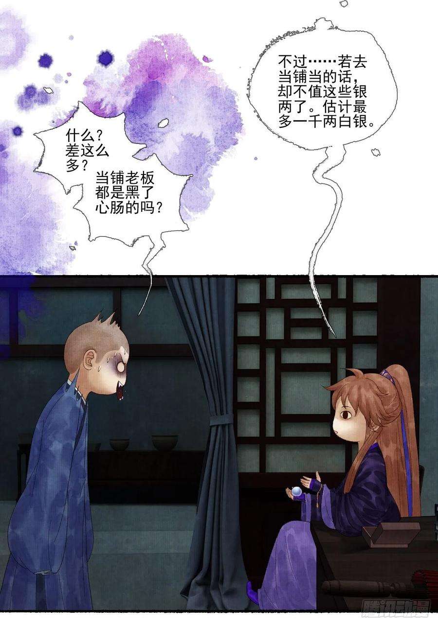 女鬼施主请自重二十九话 误会