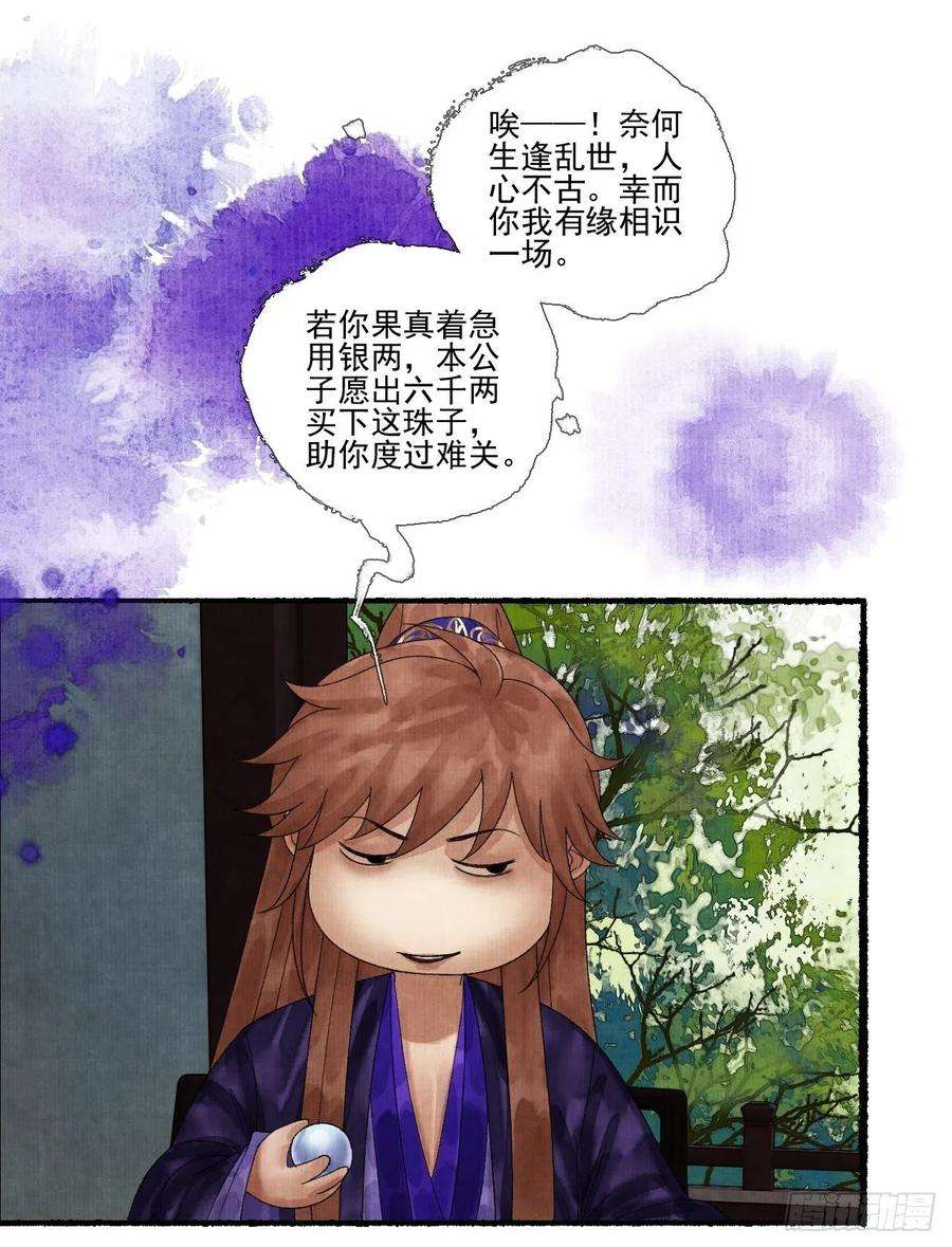 女鬼施主请自重二十九话 误会