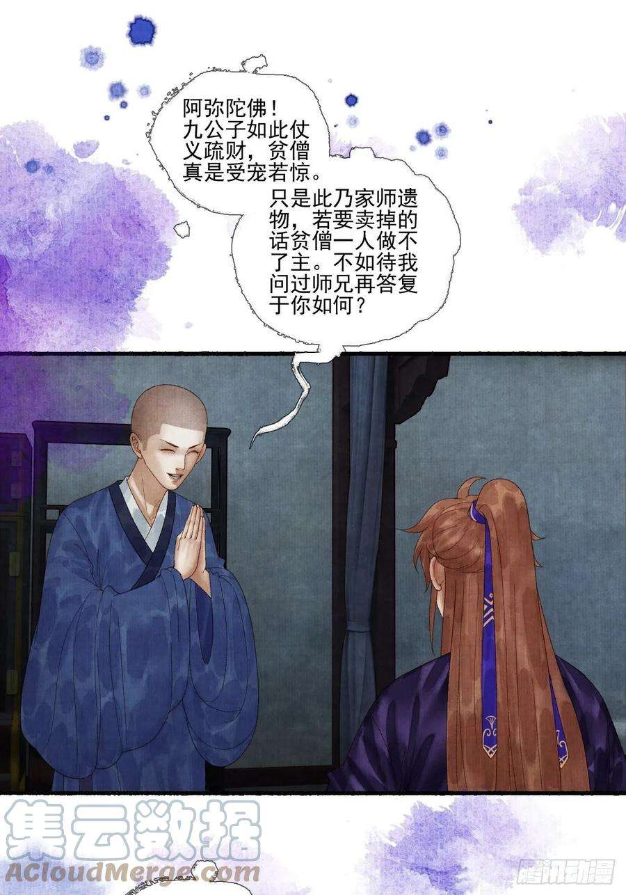 女鬼施主请自重二十九话 误会