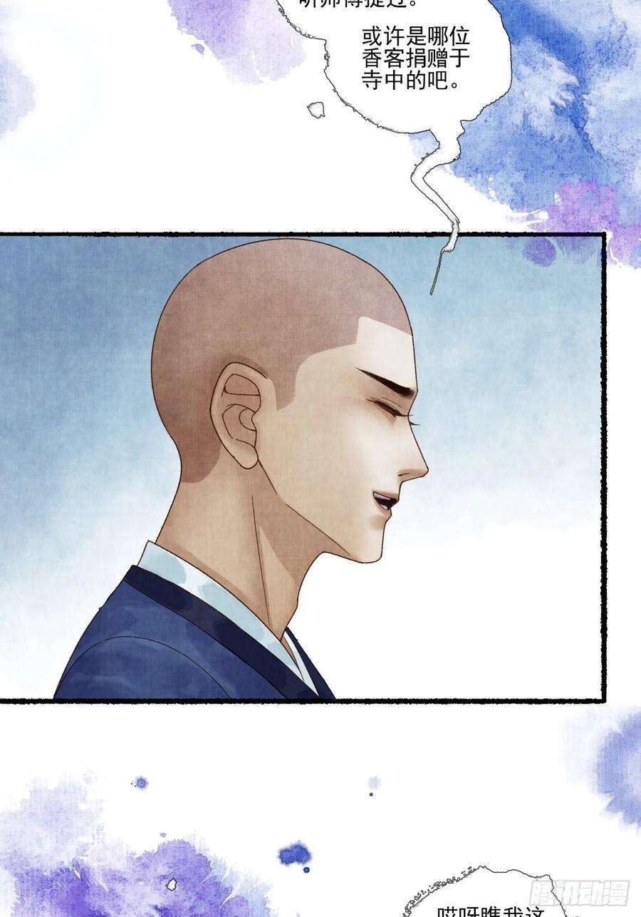 女鬼施主请自重二十九话 误会