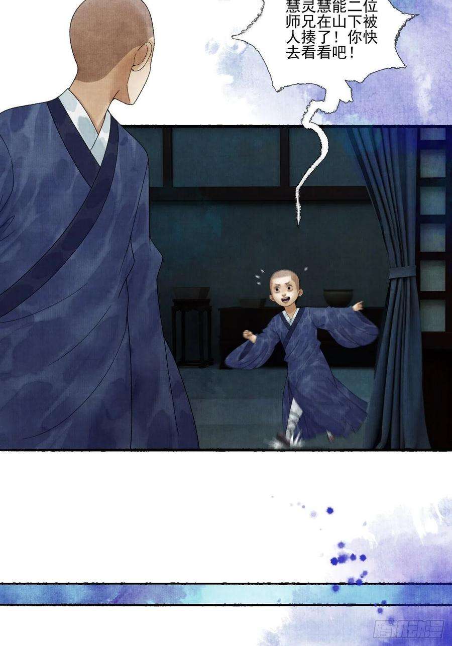 女鬼施主请自重二十九话 误会