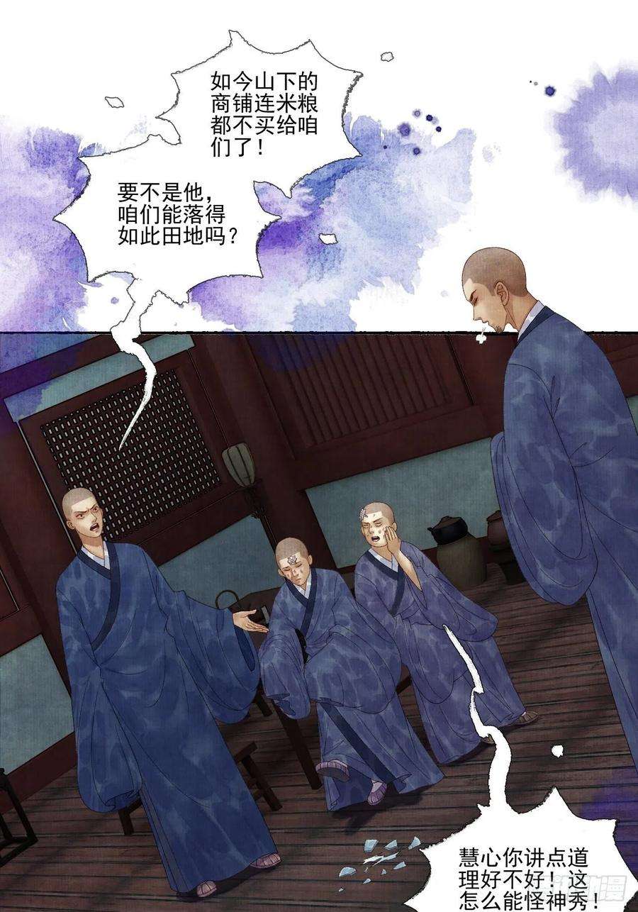 女鬼施主请自重二十九话 误会