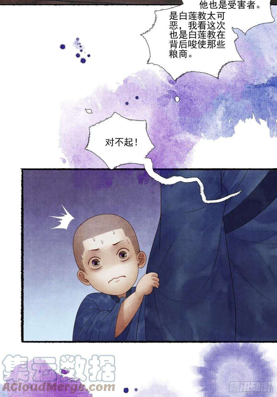 女鬼施主请自重二十九话 误会