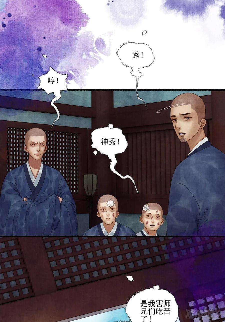 女鬼施主请自重二十九话 误会