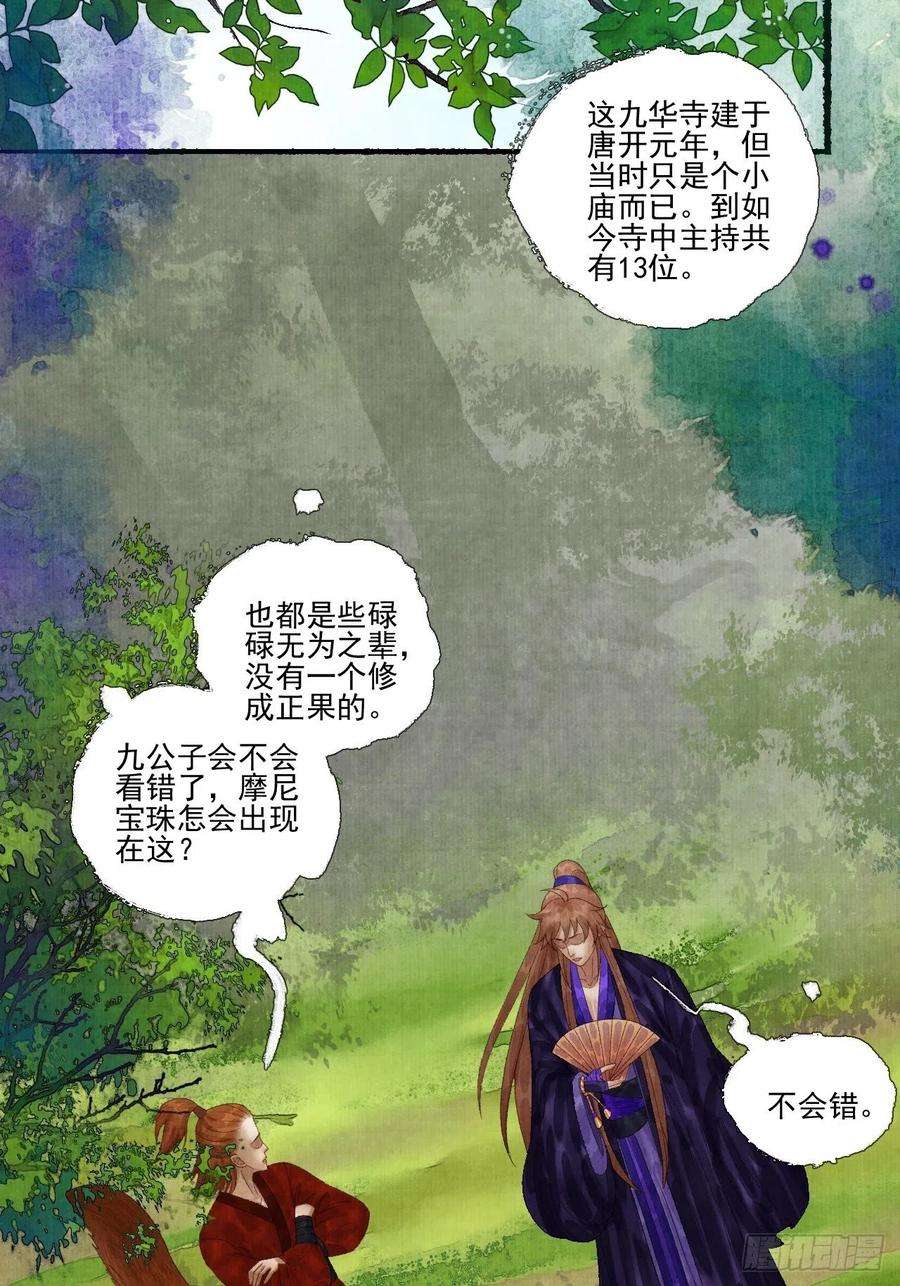 女鬼施主请自重二十九话 误会