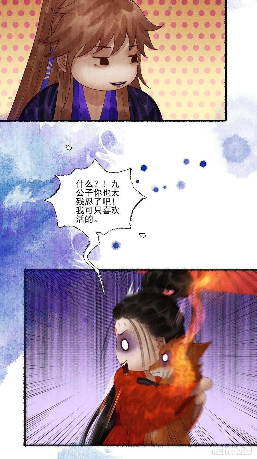 女鬼施主请自重二十九话 误会