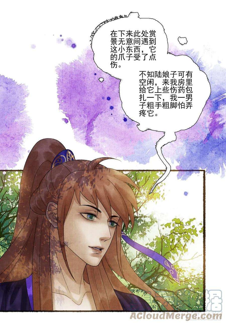 女鬼施主请自重二十九话 误会