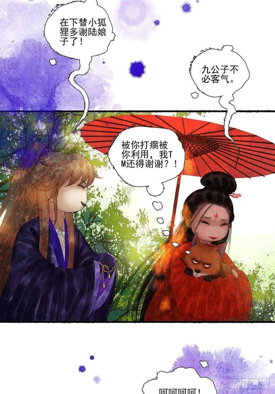 女鬼施主请自重二十九话 误会