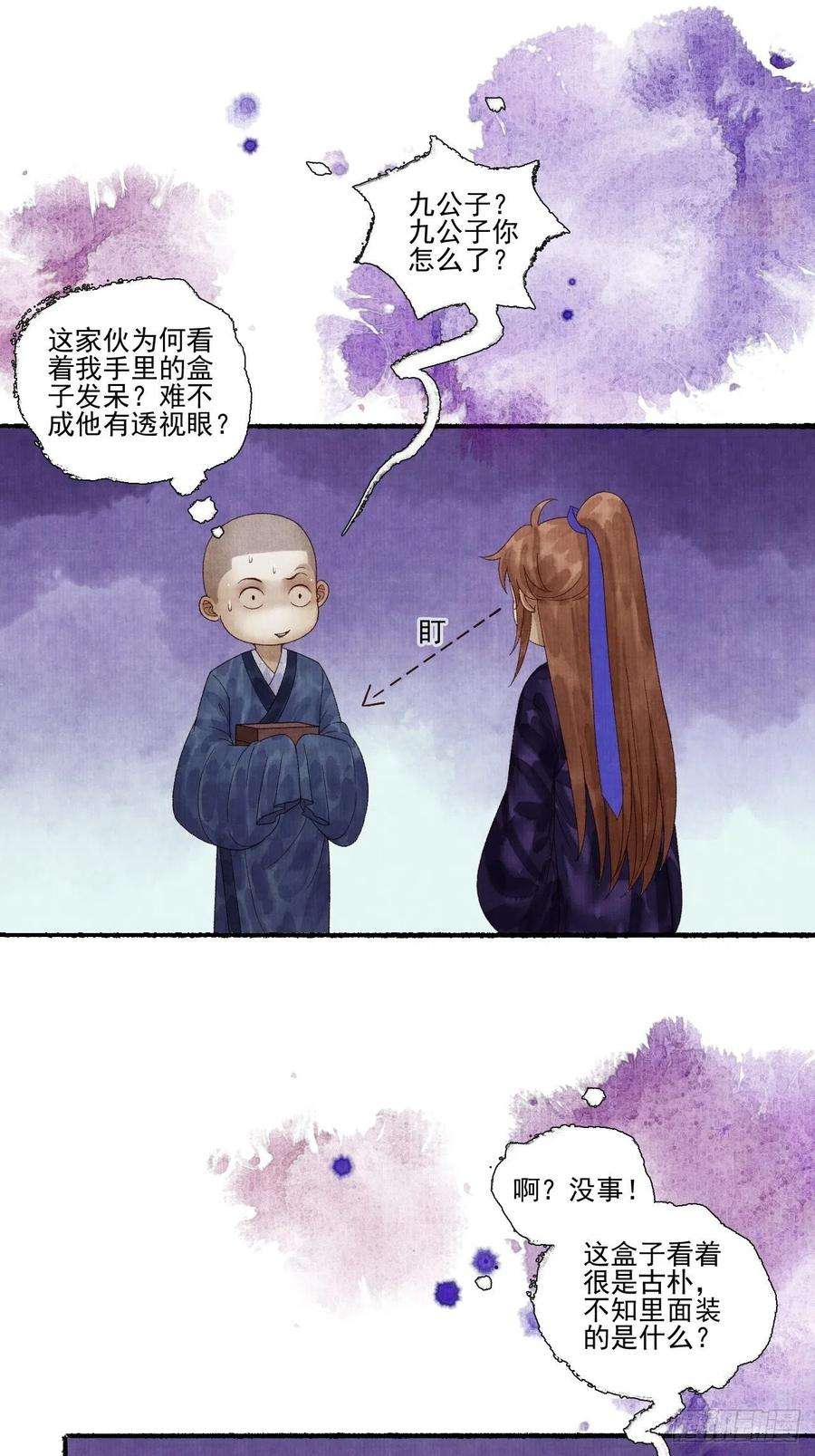 女鬼施主请自重二十九话 误会