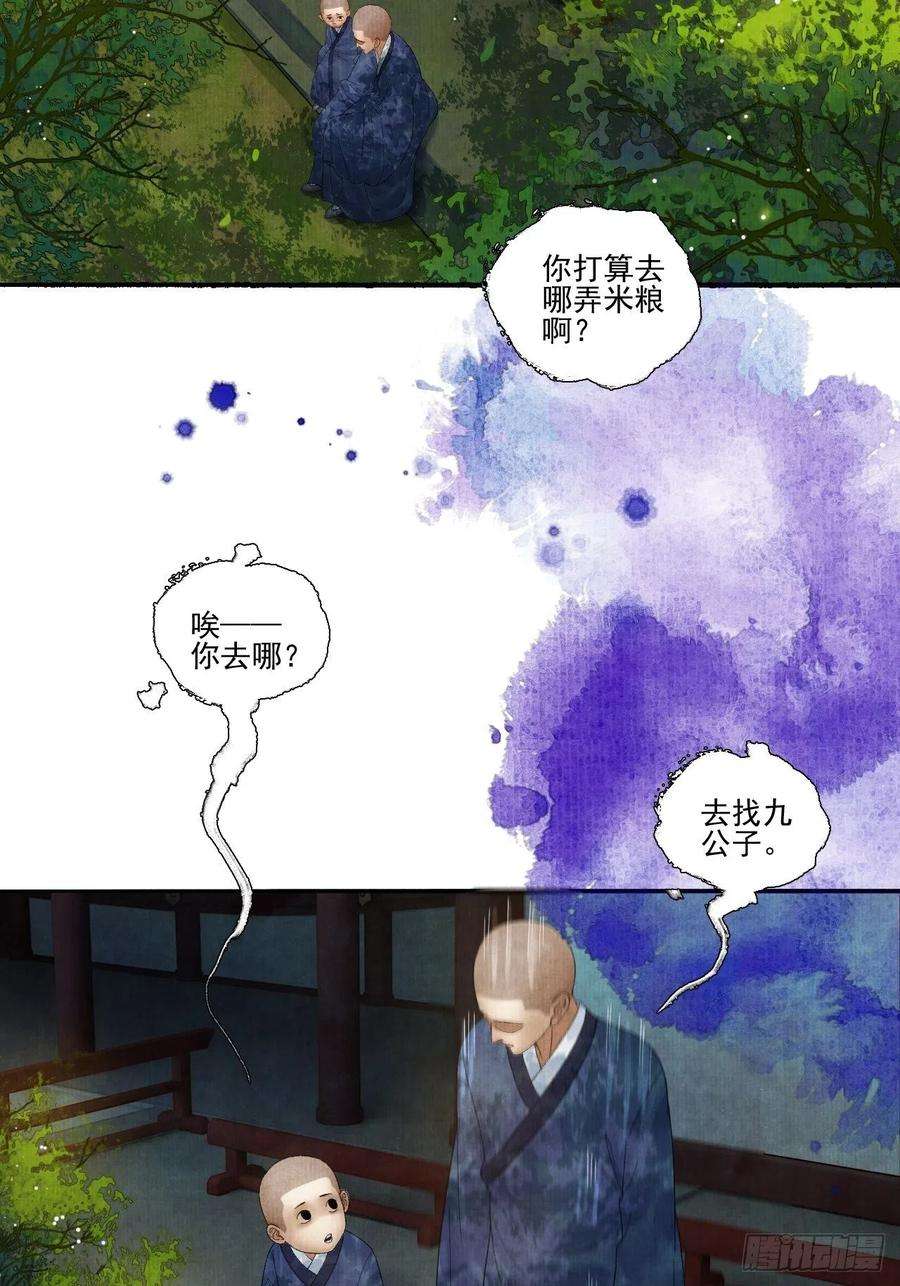 女鬼施主请自重二十九话 误会