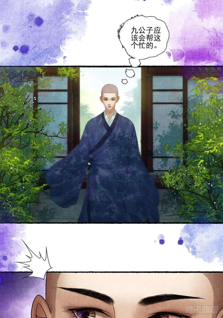 女鬼施主请自重二十九话 误会