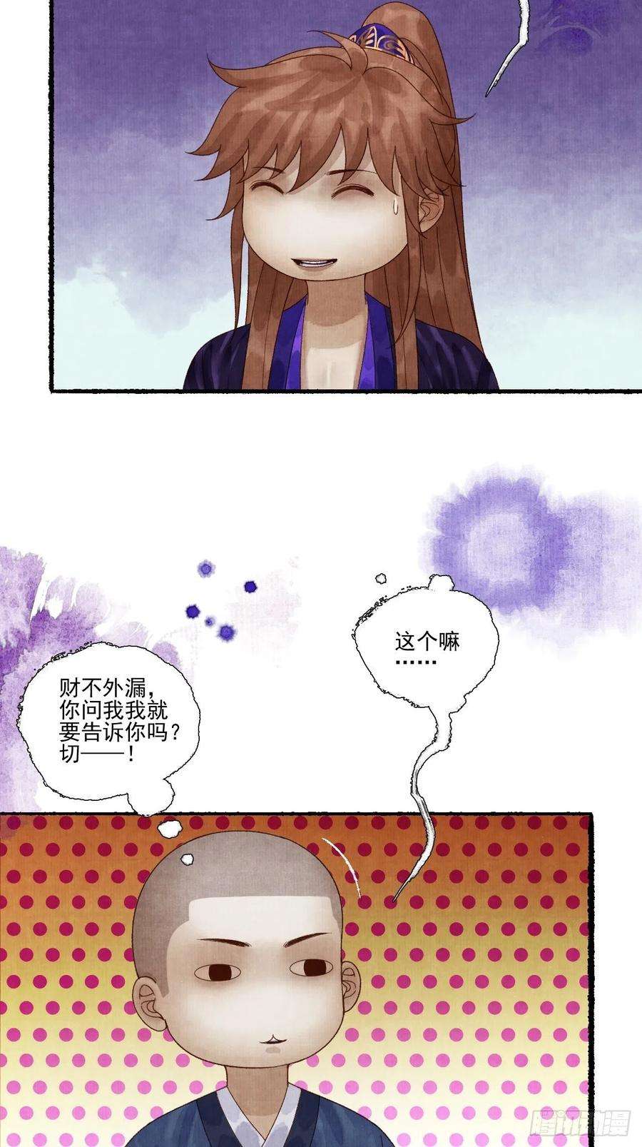 女鬼施主请自重二十九话 误会