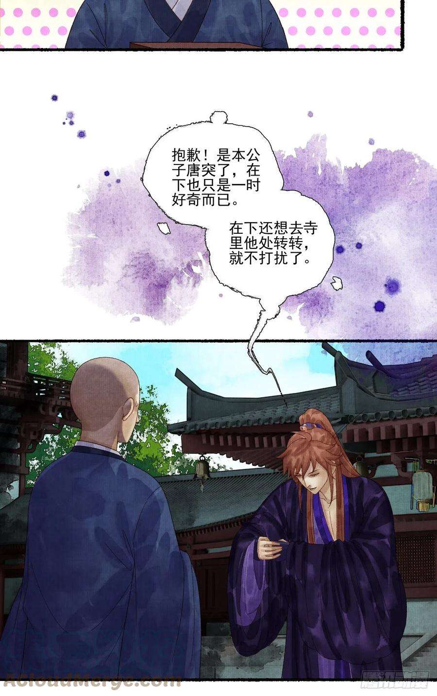 女鬼施主请自重二十九话 误会