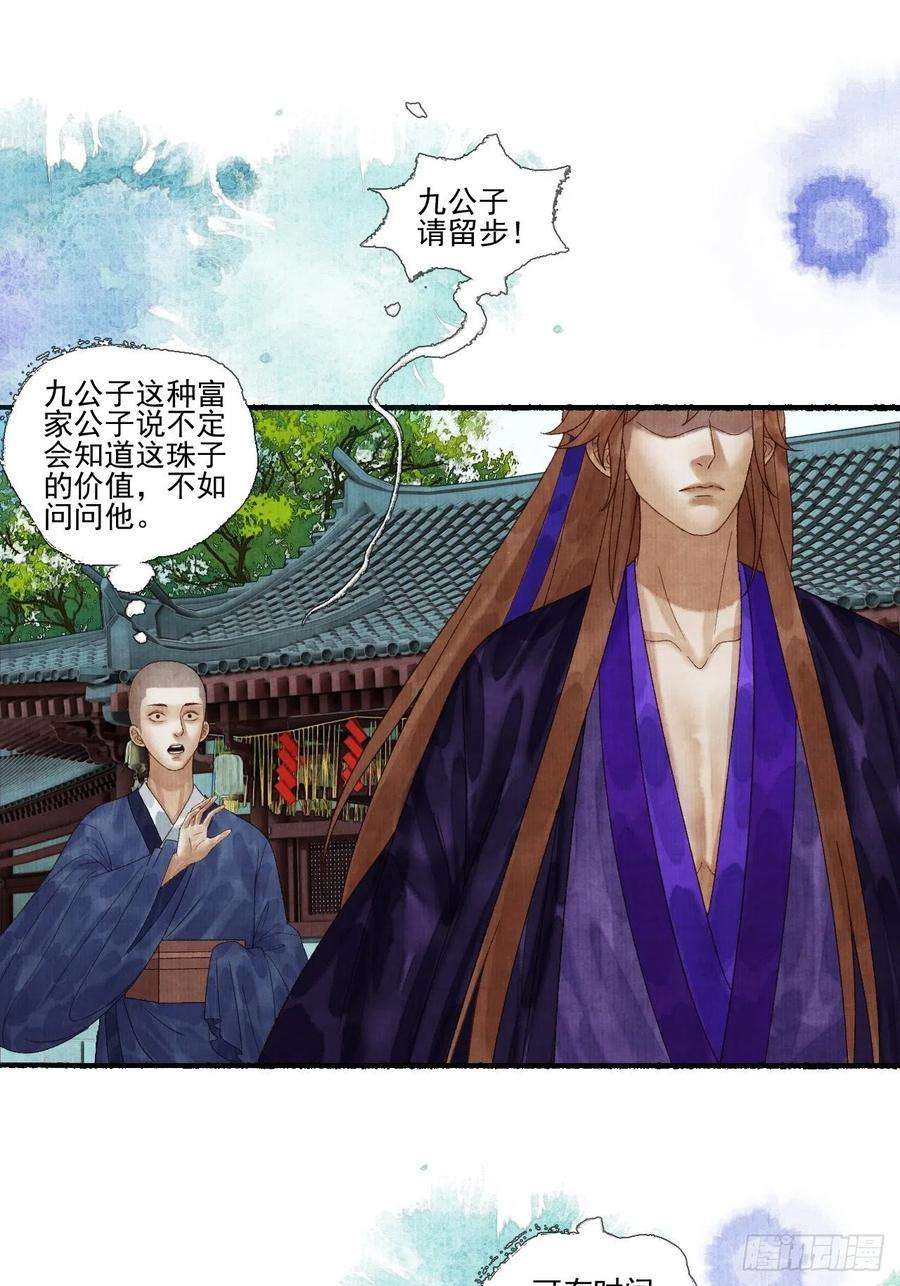 女鬼施主请自重二十九话 误会